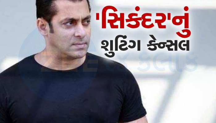 ધમકીઓની સલમાનની મેન્ટલ હેલ્થ પર પડી રહી છે અસર? ફિલ્મનું શુટિંગ કેન્સલ