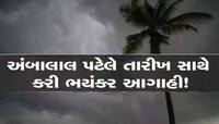 એક બાદ એક વાવાઝોડા આવશે, આગામી સમયમાં ગુજરાતમાં પડશે હાડ થીજવતી ઠંડી