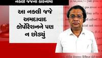 નકલી કોર્ટના નકલી જજ પર અનેક મોટા ખુલાસા : ગુજરાતમાં નકલી જજે અનેકને છેતર્યા 