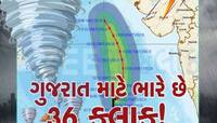 ખતરનાક સ્પીડે આવી રહ્યું છે 'દાના'; આજે રાતે ટકરાશે, જાણો ગુજરાતમાં કેટલી થશે અસર?