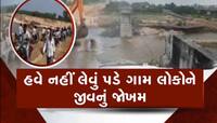 હવે આ ગામ લોકોને 40 કિ.મીનો લાંબા ચક્કર નહીં મારવો પડે! જાણો શું મળી લોકોને સુવિધા?