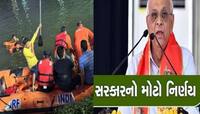 હરણી બોટકાંડના 10 મહિના બાદ ગુજરાત સરકારે બનાવ્યા નવા નિયમ, બોટિંગ માટે આટલું જરૂરી
