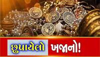 અહીં છુપાયેલો છે લાખો વર્ષ જૂનો અધધ ખજાનો! જે લેવા ગયું એ પછી નથી આવ્યું પાછું!