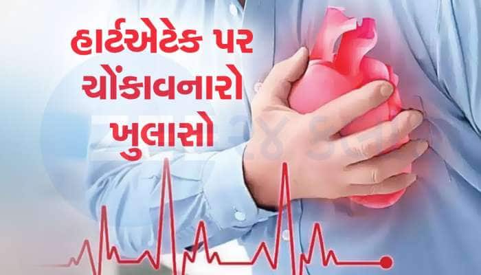 સોમવારે અને તેમાં પણ આ ચોક્કસ સમય દરમિયાન કેમ આવે છે સૌથી વધુ હાર્ટ એટેક? 
