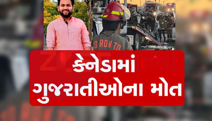 કેનેડામાં ભયાનક કાર અકસ્માતમાં 3 ગુજરાતીઓના મોત, ટેસ્લા કારમાં ચાર લોકો સળગી ગયા!