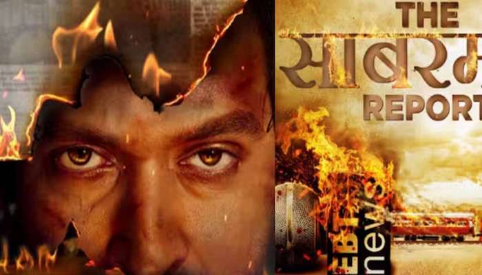 આખરે ગોધરા કાંડમાં શું બન્યું હતું? હવે લોકોની સામે આવશે સાચી હકીકત! રૂવાડાં ઉભા કરી દેશે એક એક દ્રશ્ય