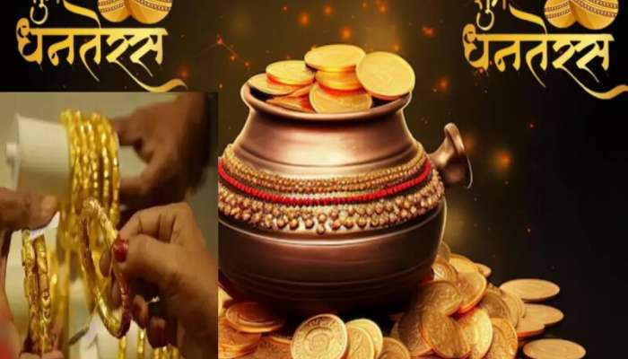 Dhanteras 2024: સિક્કા ખરીદવા કે ઘરેણાં, શું ખરીદવાથી થશે વધારે ફાયદો?