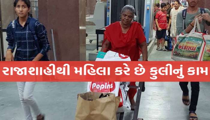 દેશનું એકમાત્ર એવું ગુજરાતનું આ રેલવે સ્ટેશન, જ્યાં રાજાશાહીથી મહિલાઓ કરે છે કુલીનું કામ
