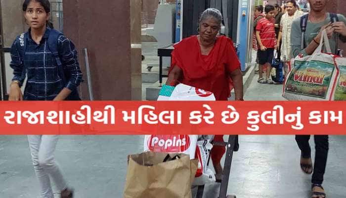 દેશનું એકમાત્ર ગુજરાતનું આ રેલવે સ્ટેશન, જ્યાં રાજાશાહીથી મહિલાઓ કરે છે કુલીનું કામ