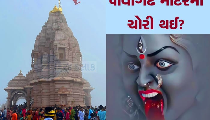 પાવાગઢના ઈતિહાસમાં સૌથી મોટી ઘટના : માતાજીના દાગીના ચોરવાનો પ્રયાસ કરાયો