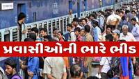 દિવાળીના તહેવારોમાં સુરતથી આ રાજ્યમાં જનારી ટ્રેનો થઈ હાઉસફૂલ! બે ટ્રેનોમાં કરાયો વધ
