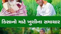 જો તમે 25 નવેમ્બર પહેલા આ કામ ના કર્યું તો PM કિસાન યોજનાનો લાભ નહીં મળે, જાણો શું..
