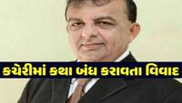 સત્યનારાયણની કથા બંધ કરાવી બરાબરના હલવાણા જયંત પંડ્યા? સમગ્ર હિંદુ સમુદાયમાં આક્રોશ