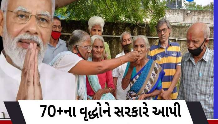 70 વર્ષથી વધુ ઉંમરના નાગરિકોને સરકારની દિવાળી ભેટ, 5 લાખ સુધીની મફત સારવારનો લાભ