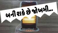 શિયાળામાં હીટરનો ઉપયોગ કરતા પહેલાં ચેતજો, તમારા શરીરની પથારી ફેરવી નાંખશે આ રમકડું!