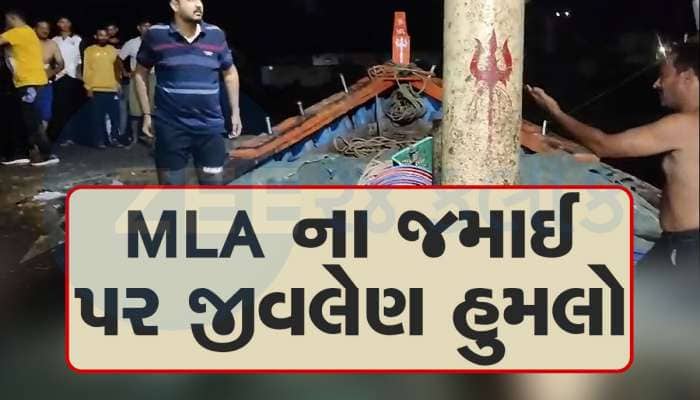 MLA હીરા સોલંકીના જમાઈ ચેતન શિયાળ પર કુહાડીથી હુમલો, ચેઈન પણ લૂંટી લીધી