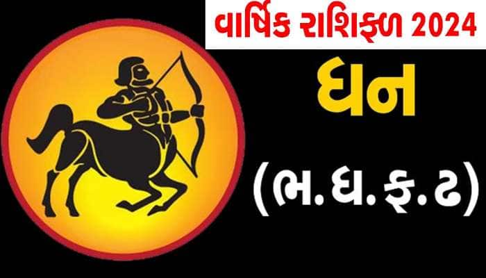 ધન રાશિના જાતકો માટે કેટલું શુભ છે વિક્રમ સંવત ૨૦૮૧ નવું વર્ષ? જાણો વાર્ષિક રાશિફળ