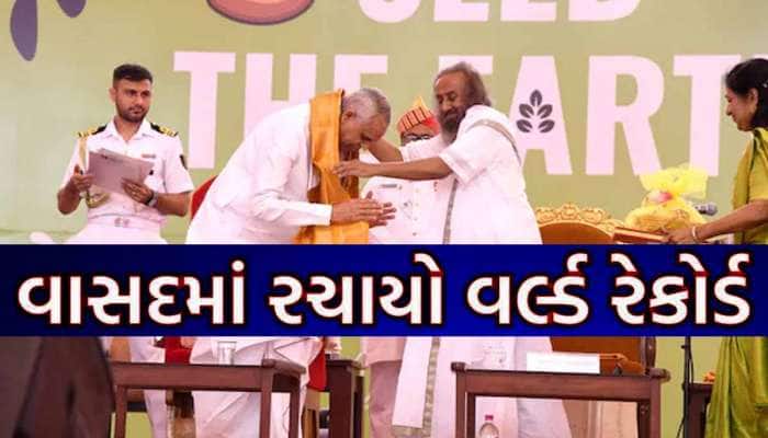 વાસદમાં રચાયો વર્લ્ડ રેકોર્ડ, 5,000 લોકો...60 મિનિટ અને 2.50 લાખ સીડબોલ