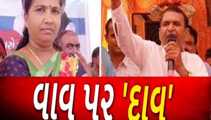 'ગેનીબેન માટે જનતાએ 3 વાર મામેરું ભર્યું, બેનને કહો હવે ભાઈનો વારો આવવા દો'