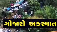 Almora Accident: 200 મીટર ઉંડી ખીણમાં પડી 40 મુસાફરો ભરેલી બસ, 36 થી વધુ ના મોત
