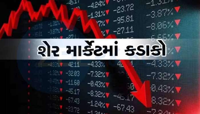 રોકાણકારો રડ્યાં! 1200 પોઈન્ટ તૂટ્યો સેન્સેક્સ; જાણો સૌથી વધુ તૂટ્યો કયો શેર