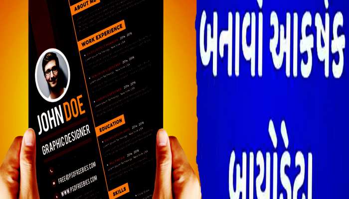 બદલાઈ ગઈ છે  Resume બનાવવાની રીત, નોકરી જોઈતી હોય તો આ 6 ભૂલો સુધારી લો