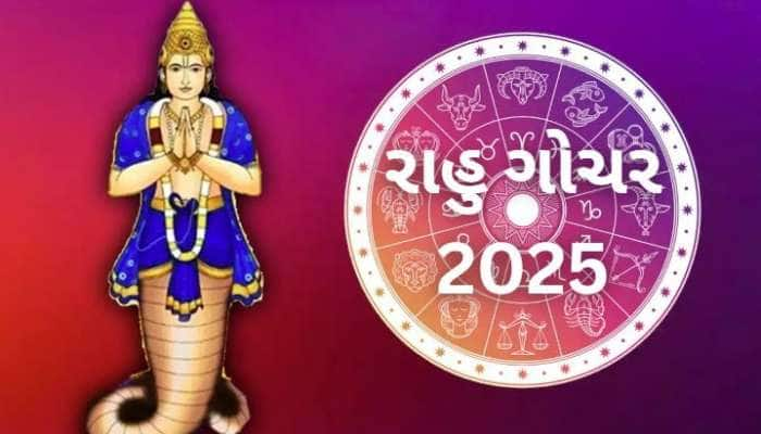 રાહુના પ્રભાવથી બદલાશે ભાગ્ય, વૃષભ, કર્ક અને મીન રાશિના જાતકો માટે ભવિષ્યવાણી