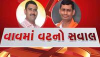 'કોઈ તનથી બીજે છે, કોઈ મનથી બીજે છે, તો કોઈ ધનથી ત્રીજે છે', જાણો ભાભરમાં ભાજપને કોણ