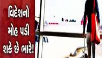 ગુજરાતના કબુતરબાજીમાં વધુ એક આરોપીની ધરપકડ; પોલીસે જાહેર કર્યું હતું 25 હજારનું ઈનામ