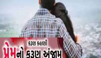 પ્રેમ પ્રકરણમાં કરૂણ અંજામ! માતા-પિતા અને પુત્ર પર જીવલેણ હુમલો, જાણો શું બની ઘટના?