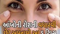 Vitamin A Rich Foods: Vitamin A નો ભંડાર છે આ 5 Superfood! નિયમિત સેવનથી સુધરશે આંખો