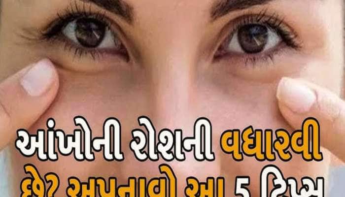Vitamin A Rich Foods: Vitamin A નો ભંડાર છે આ 5 Superfood! નિયમિત સેવનથી સુધરશે આંખો