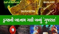રાજકોટમાંથી ઝડપાયો નશાનો મોટો કાળો કારોબાર; બ્રાઉન સુગરના તાર નેપાળ સુધી હોવાનો ખુલા