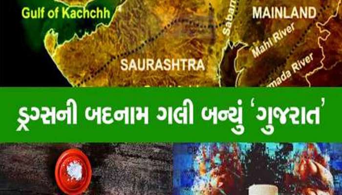 રાજકોટમાંથી ઝડપાયો નશાનો મોટો કાળો કારોબાર; બ્રાઉન સુગરના તાર નેપાળ સુધી હોવાનો ખુલા