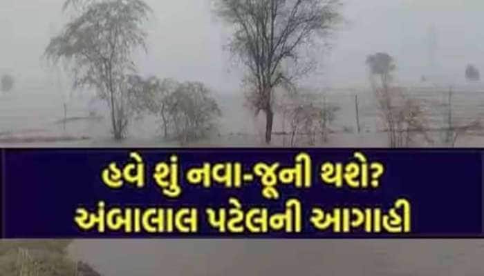 આટલા દિવસ સુધી ગુજરાતમાં નહીં પડે ઠંડી! ઉભો થયો મોટો ખતરો, આવી રહ્યાં છે 3 વાવાઝોડા