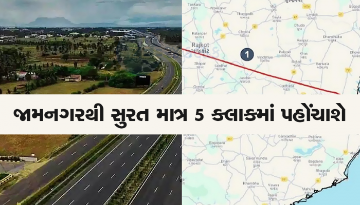 સડસડાટ દોડશે સૌરાષ્ટ્રના વિકાસની ગાડી, આવી રહ્યો છે જામનગરથી ભરૂચને જોડતો સૌથી મોટો પ્રોજેક્ટ