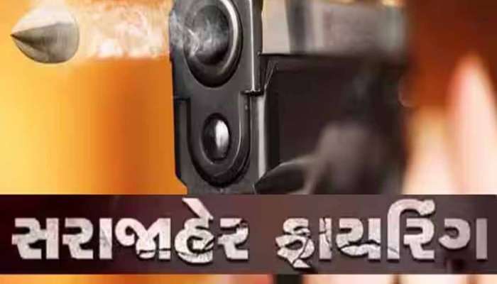 ફટાકડા ફોડવા જેવી બાબતમાં ગુજરાતના આ શહેરમાં ફાયરિંગ, ત્રણ મહિલા સહિત 5 ઈજાગ્રસ્ત