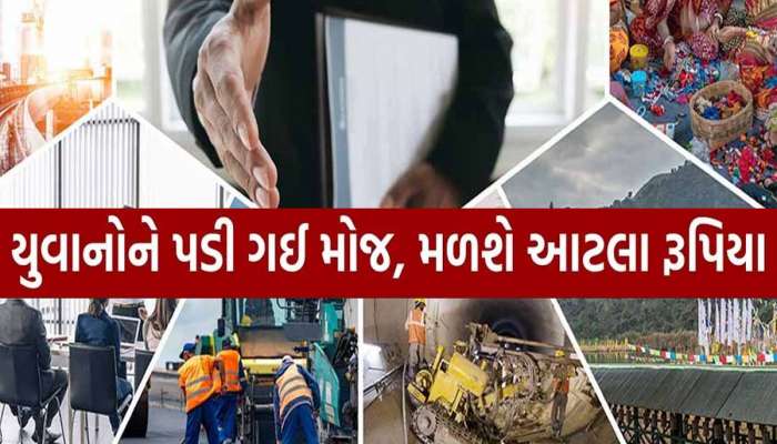 અમદાવાદના યુવાનો માટે રોજગારીની સૌથી મોટી સુવર્ણ તક; દેશમાં ટોચની 500 કંપનીઓમાં મળશે