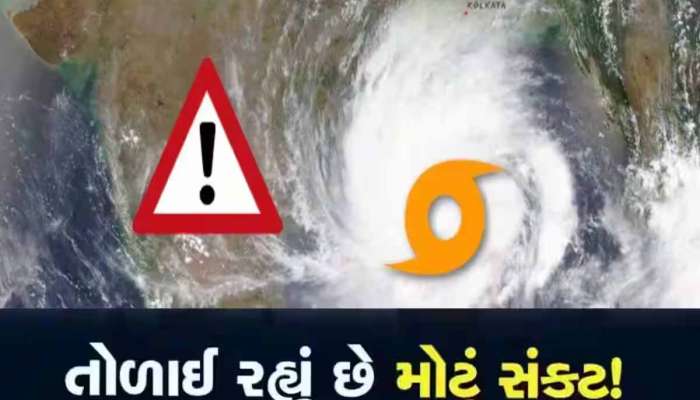 ખાડીમાં લો પ્રેશરના કારણે ગુજરાતમાં સર્જાશે મોટી ખાનાખરાબી! અંબાલાલની ડરામણી આગાહી