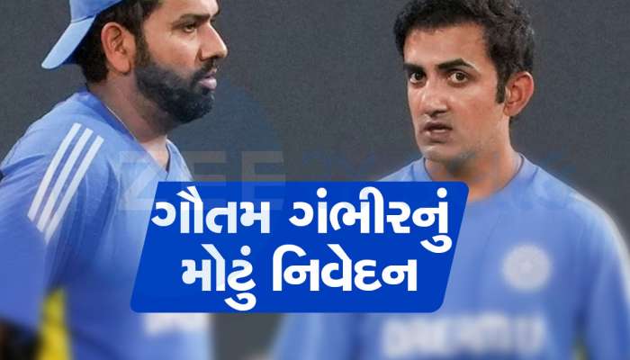 IND vs AUS: રોહિત શર્મા સાથે મતભેદ છે? ન્યૂઝીલેન્ડ સામે શરમજનક હાર....તમામ સવાલોના ગૌતમ ગંભીરે આપ્યા જવાબ