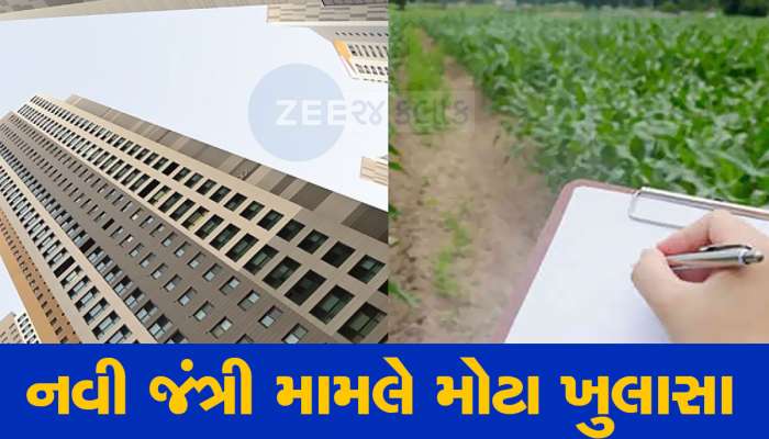 ગુજરાતમાં બિન ખેડૂત પણ ખરીદી શકશે જમીન, જાણો સરકારે શું આપ્યો જવાબ