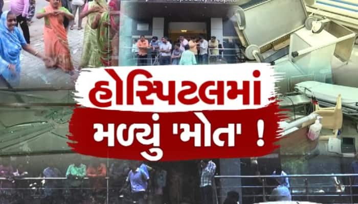 લોકોની હત્યારી છે અમદાવાદની આ હોસ્પિટલ, કેમ્પના નામે દર્દીઓને પહેરાવે છે કફન
