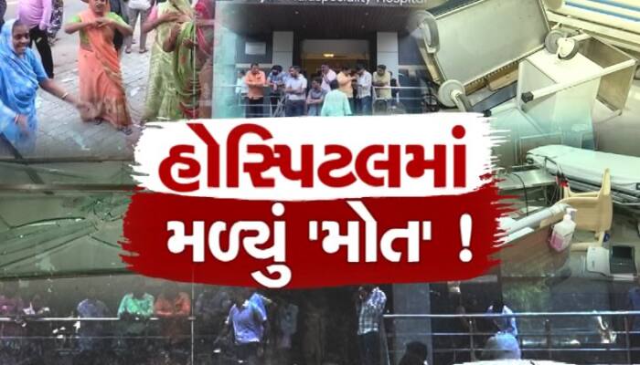 લોકોની હત્યારી છે અમદાવાદની આ હોસ્પિટલ, કેમ્પના નામે દર્દીઓને પહેરાવે છે કફન