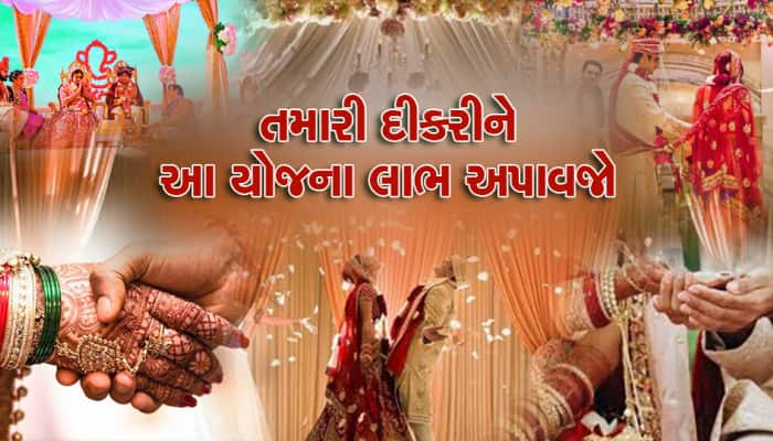 ગુજરાત સરકાર આ યોજનામાં દીકરીઓને આપે છે 12 હજાર રૂપિયા...... આ રીતે કરો અરજી