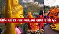 PHOTO:અક્ષરધામની સુંદરતામાં લાગશે ચાર ચાંદ! નીલકંઠ વર્ણીની 49 ફૂટની મૂર્તિનું સ્થાપન