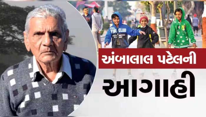 74 વર્ષ બાદ ગુજરાતમાં કોઈએ વિચાર્યું નહોતું એ બન્યું! જાણો શું કહે છે અંબાલાલ પટેલ