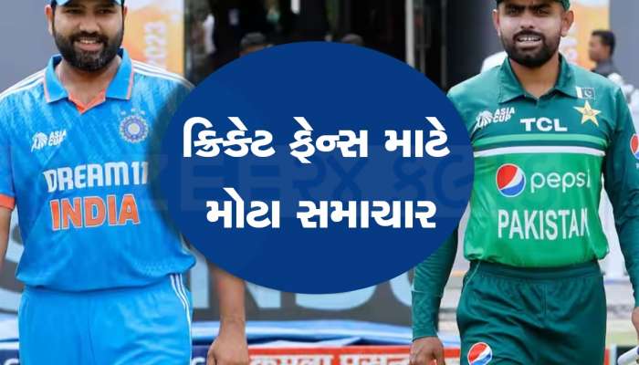  તો શું ક્યારેય નહીં રમાઈ ભારત-પાકિસ્તાન મેચ....? PCBએ  ICCને સંભળાવી દીધો પોતાનો નિર્ણય, ચોકાવી દેશે લેટેસ્ટ અપડેટ