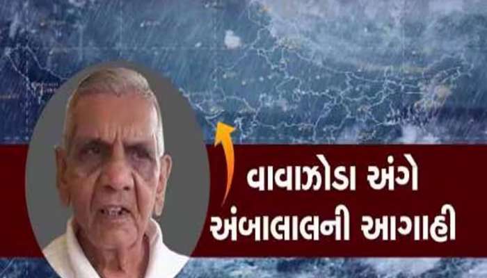 અંબાલાલની ડરામણી આગાહી, ચક્રવાત, માવઠા અને હાડ થીજવી નાખતી ઠંડી...ગુજરાતીઓ તૈયાર રહે