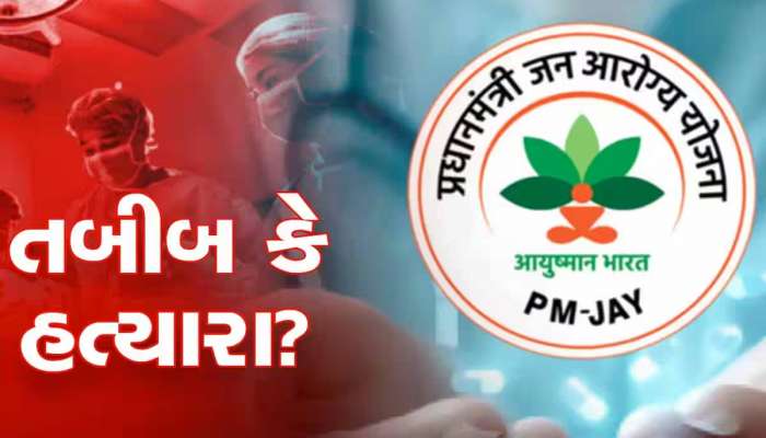 ખ્યાતિહોસ્પિટલનો મામલો: આરોગ્યમંત્રીએ ટુંકાવ્યો મહારાષ્ટ્રનો ચૂંટણી પ્રવાસ, તપાસ શરૂ