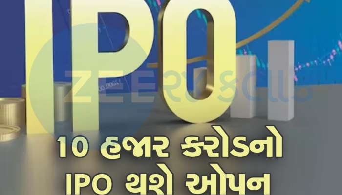 19 નવેમ્બરે ઓપન થશે એનર્જી કંપનીનો IPO,પ્રાઇસ બેન્ડ ₹108,ગ્રે માર્કેટમાં અત્યારથી તેજી